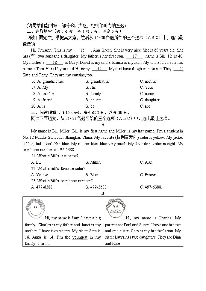 山东省枣庄市山亭区2023-2024学年七年级上学期期中考试英语试题02