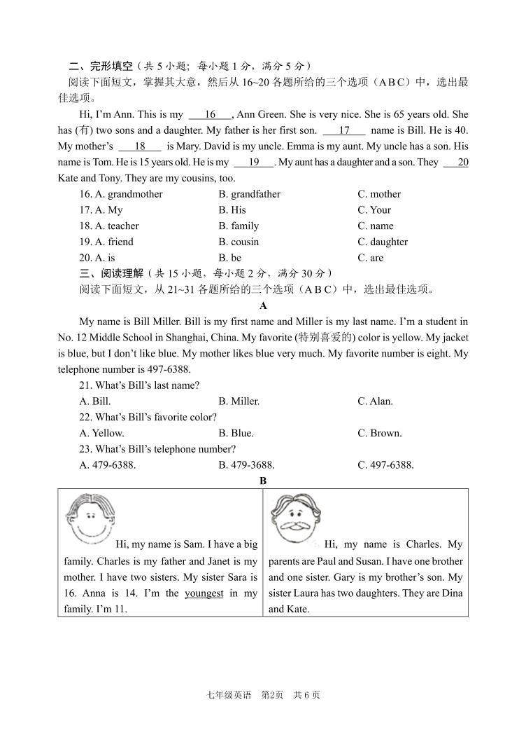 山东省枣庄市山亭区2023-2024学年七年级上学期期中考试英语试题02