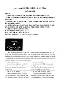 山东省烟台莱州市（五四制）2023-2024学年九年级上学期期中考试英语试题
