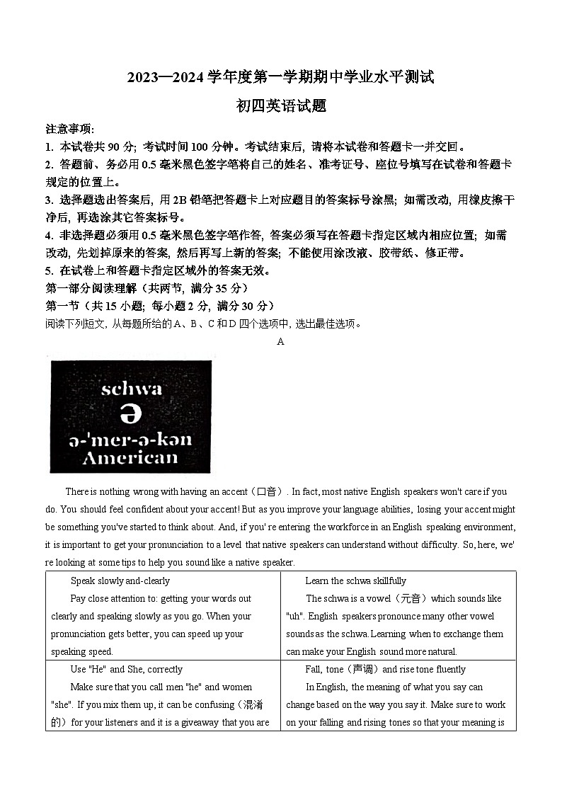 山东省烟台莱州市(五四制)2023-2024学年九年级上学期期中考试英语试题01