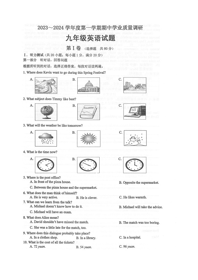 江苏省淮安区2023-2024学年度第一学期期中学业质量调研九年级英语试卷第1页
