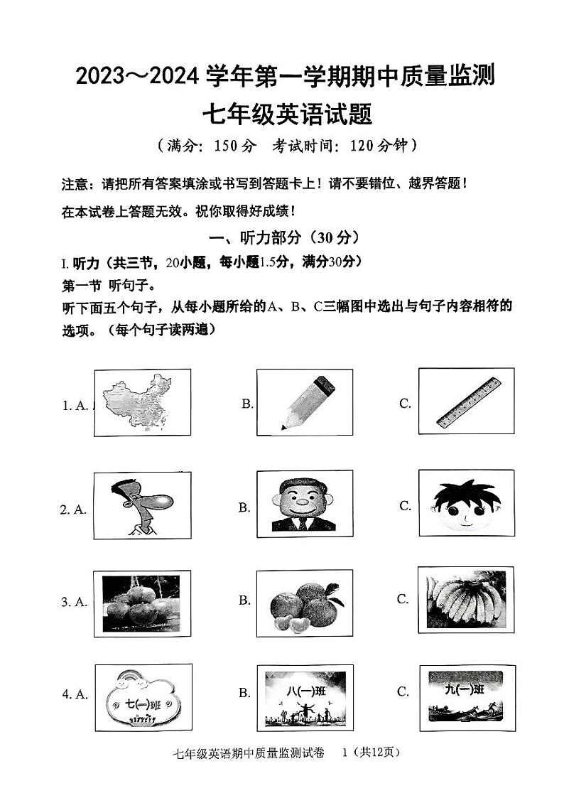 福建省龙岩市新罗区2023-2024学年七年级上学期11月期中英语试题第1页
