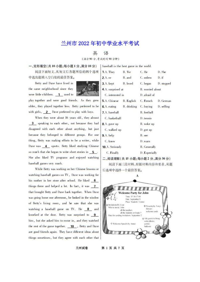 2022年甘肃省兰州市中考英语真题01