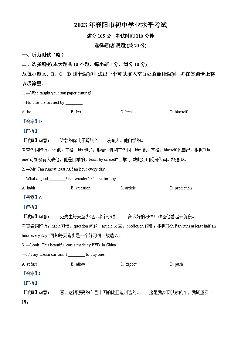 2023年湖北省襄阳市中考英语真题(解析版)第1页