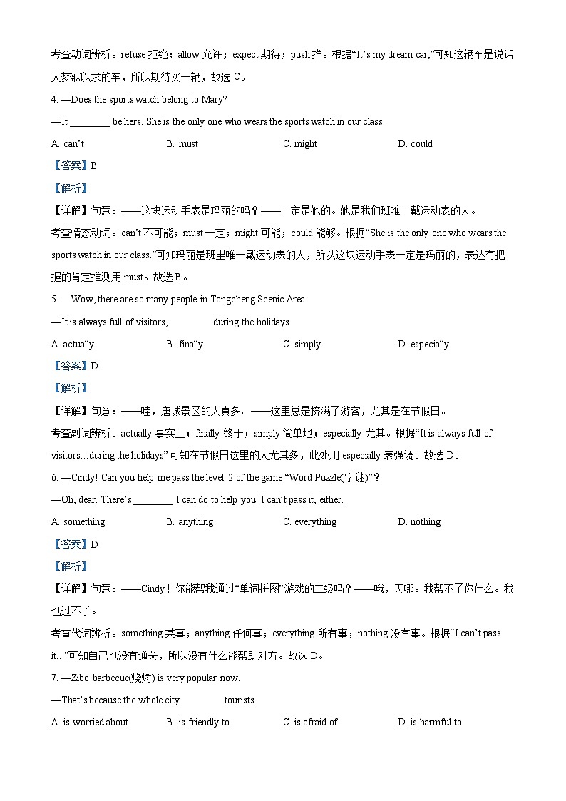 2023年湖北省襄阳市中考英语真题(解析版)第2页
