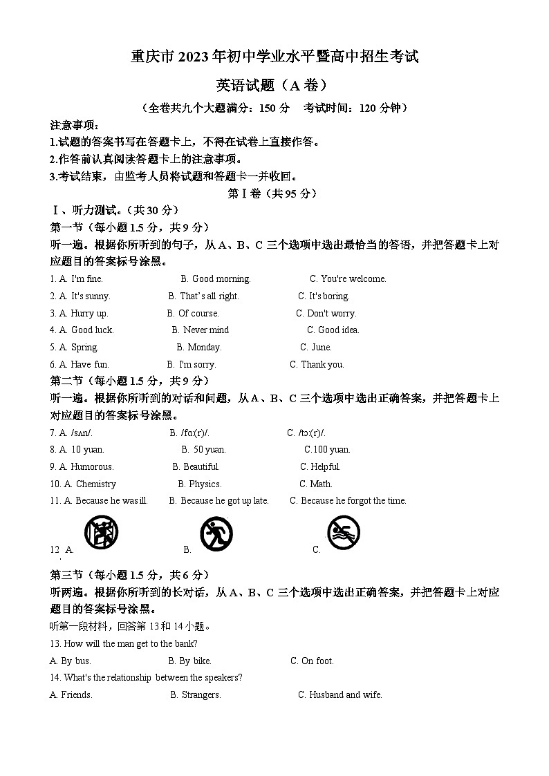 2023年重庆市中考英语真题(A卷)(原卷版)第1页