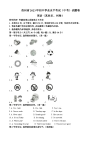2023年貴州省中考英語真題（解析版）
