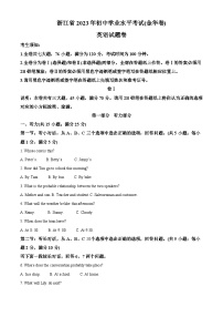 2023年浙江省金華市中考英語(yǔ)真題（原卷版）