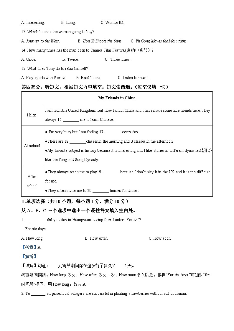2023年青海省中考英语真题(解析版)第2页