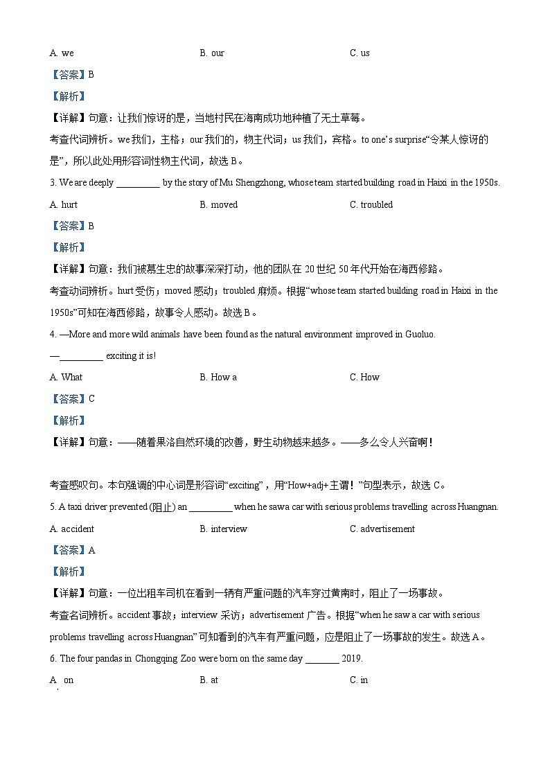 2023年青海省中考英语真题(解析版)第3页