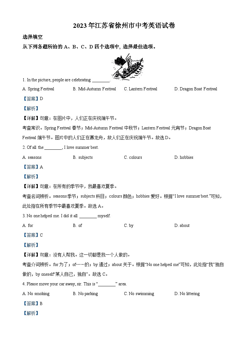 2023年江苏省徐州市中考英语真题(解析版)01