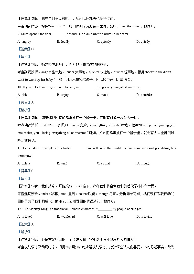 2023年江苏省徐州市中考英语真题(解析版)03