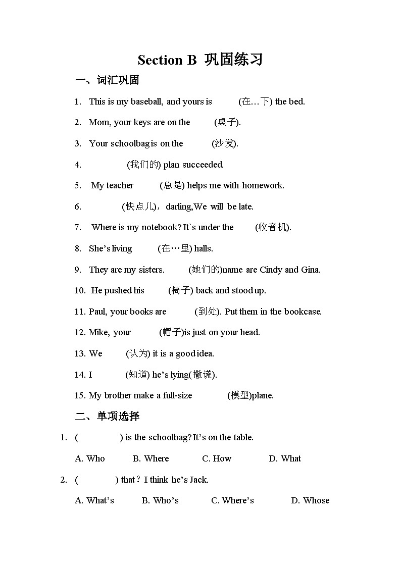 Unit 4 Section B 巩固练习 人教版七年级英语上册第1页