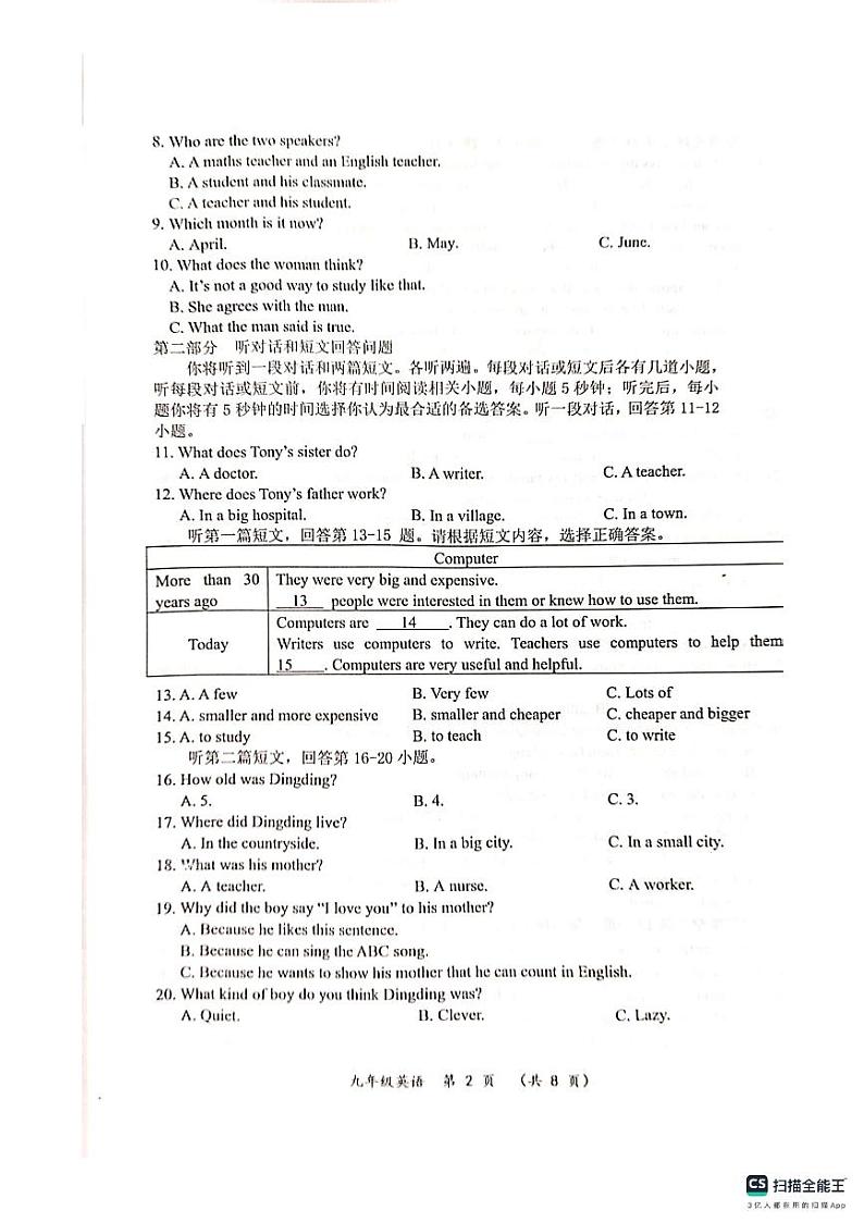 江苏省常州市金坛区2023-2024学年九年级上学期期中质量调研英语试卷第2页