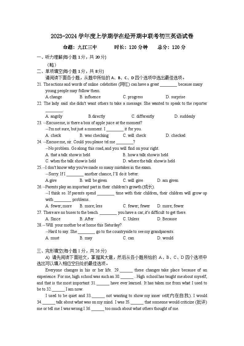 江西省九江市2023-2024学年九年级上学期11月期中英语试题第1页
