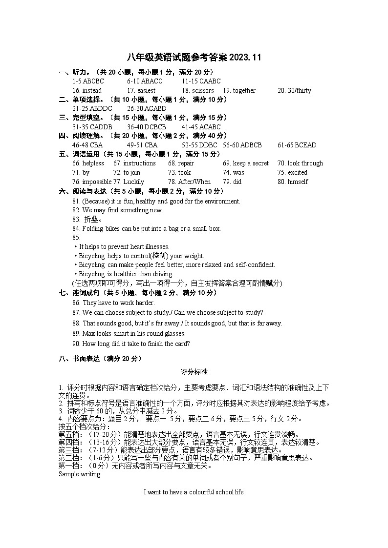八年级英语参考答案第1页
