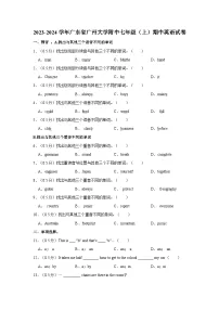 广东省广州大学附属中学2023-2024学年七年级上学期期中英语试卷