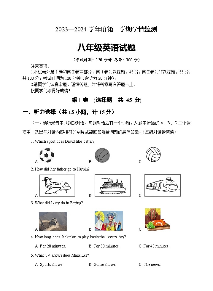 )山东省济宁市金乡县2023-2024学年八年级上学期期中考试英语试题第1页