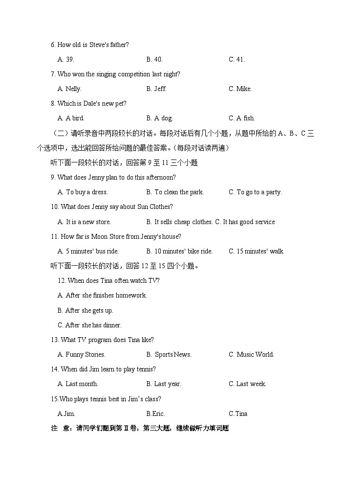 )山东省济宁市金乡县2023-2024学年八年级上学期期中考试英语试题第2页
