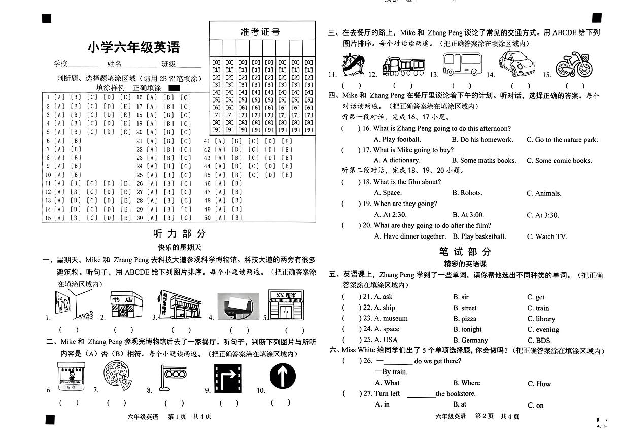 山东省菏泽市单县部分学校2023-2024学年第一学期期中测试小学六年级英语试卷（无答案）
