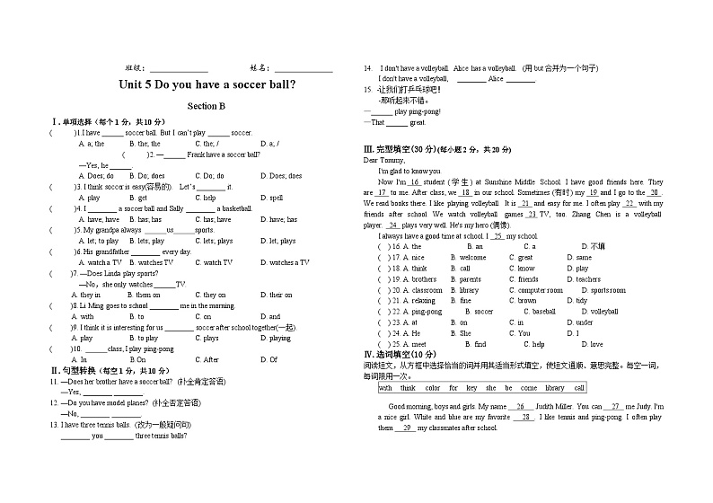 Unit 5 Do you have a soccer ball?Section B测案人教版七年级英语上册01