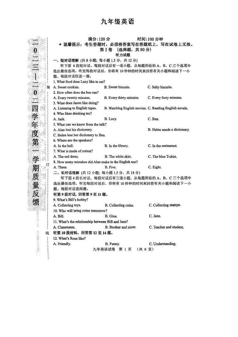 辽宁省鞍山市铁东区2023-2024学年九年级上学期期中英语试题第1页