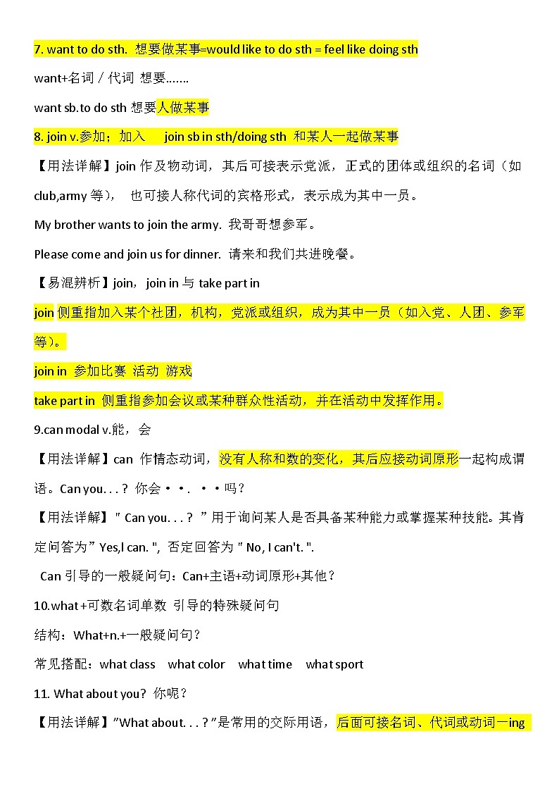 Unit1知识点汇总 人教版八年级英语上册第3页