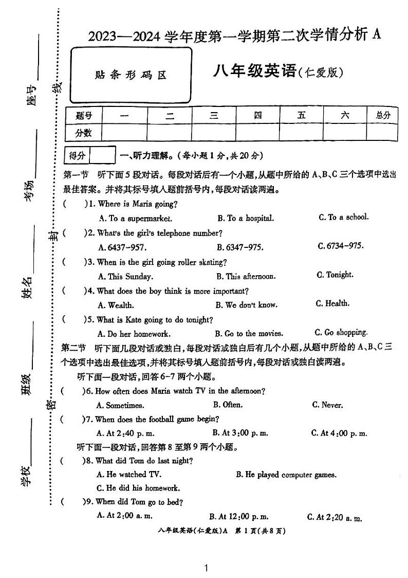 河南省周口市太康县2023-2024学年八年级上学期11月期中英语试题第1页