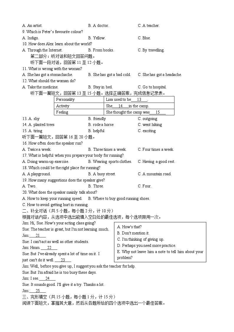 江苏省盐城市滨海县2023-2024学年九年级上学期11月期中英语试题02