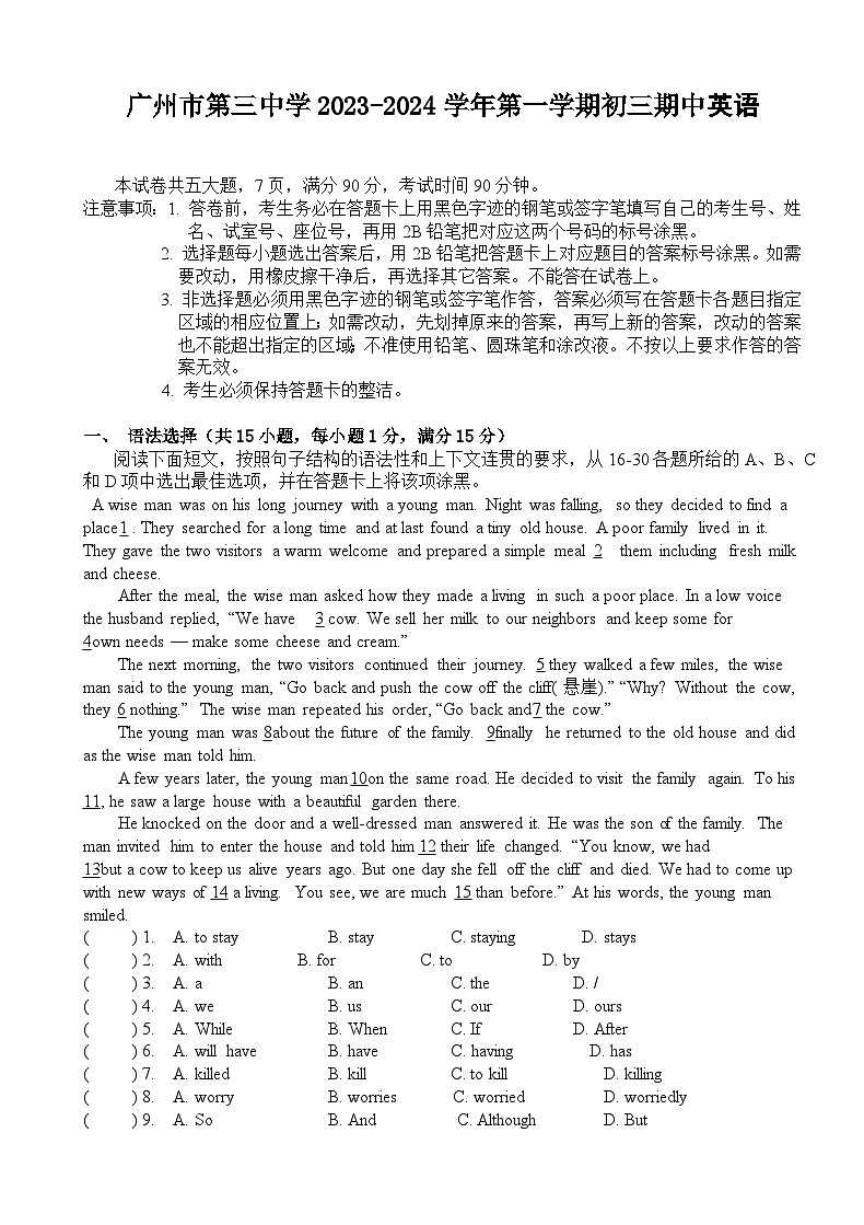 广东省广州市第三中学2023-2024学年九年级上学期期中英语试题01