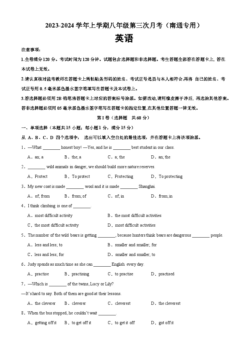 八年级英语上学期12月第三次月考02（南通专用）-2023-2024学年八年级英语上册单元重难点易错题精练（牛津译林版）