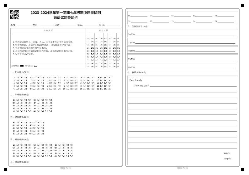 2023-2024学年第一学期七年级期中质量检测_______英语试题答题卡第1页