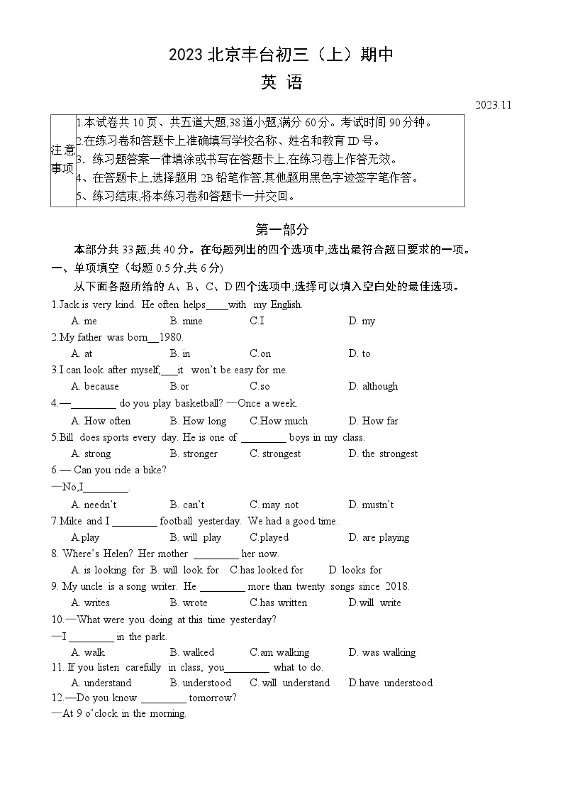 北京市丰台区2023-2024学年九年级上学期期中考试英语试题01