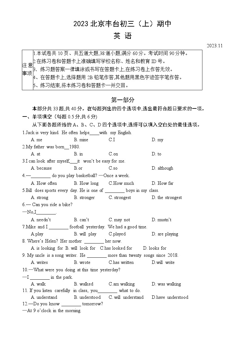 北京市丰台区2023-2024学年九年级上学期期中考试英语试题第1页