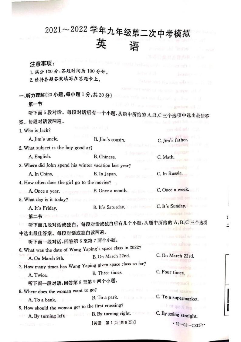 2022年河南省信阳市九年级中考第二次模拟考试英语试题01