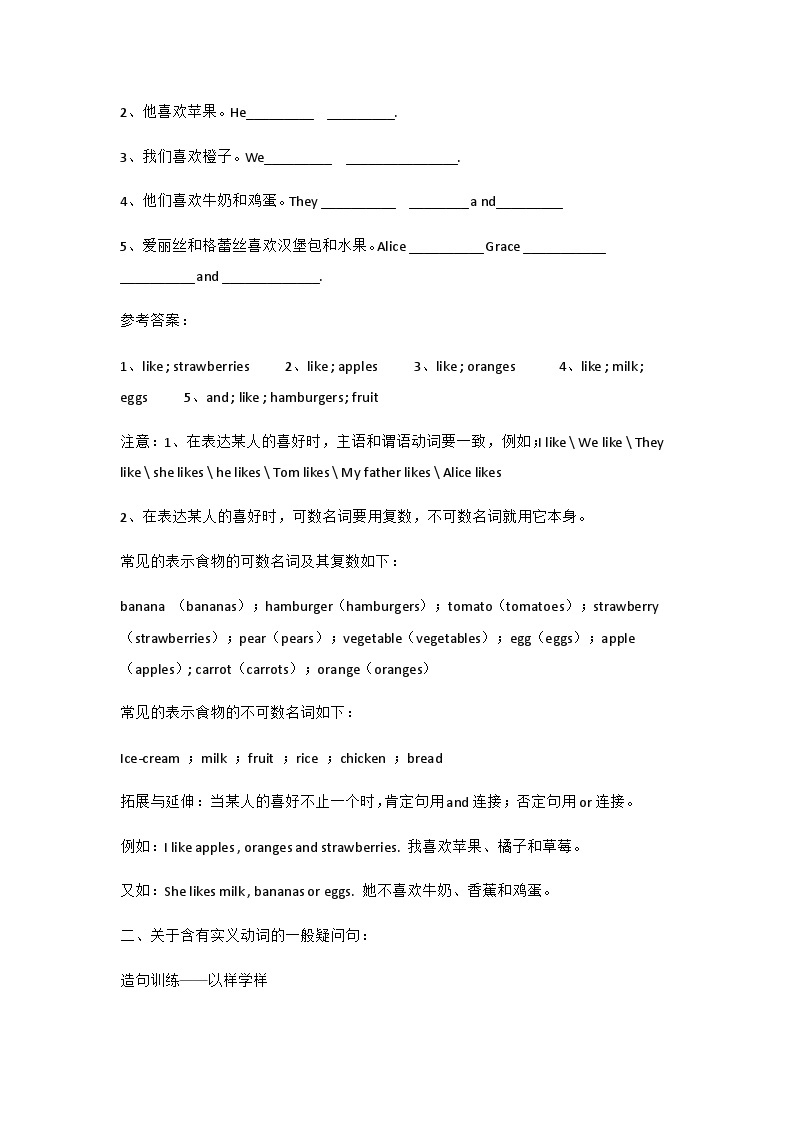 Unit 6 Do you like bananas Section A Grammar focus 学案 人教版英语七年级上册02