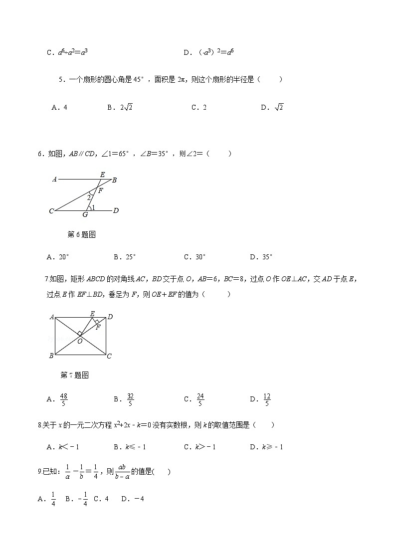 云南省2023年九年级数学学业水平第二次模拟试卷(无答案)02