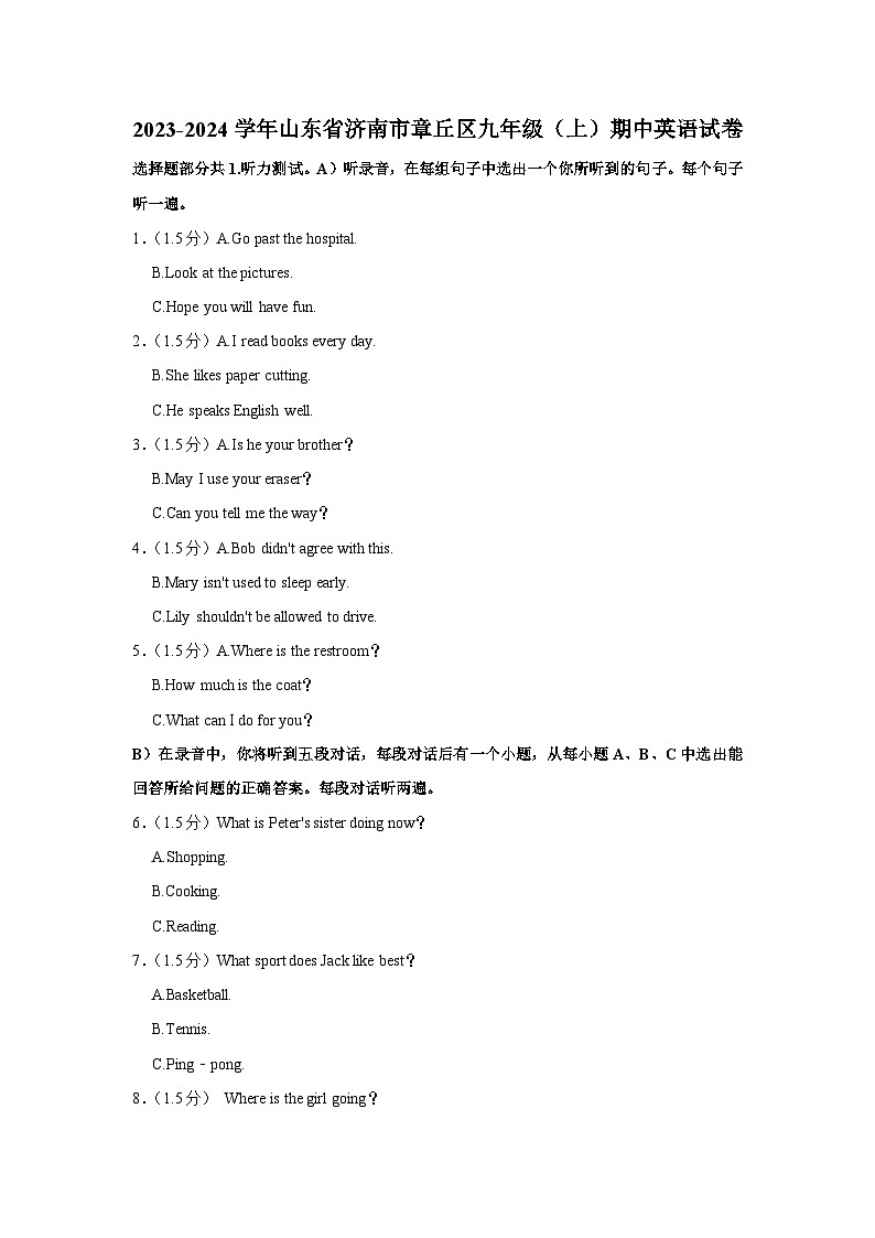山东省济南市章丘区2023-2024学年九年级上学期期中英语试卷第1页