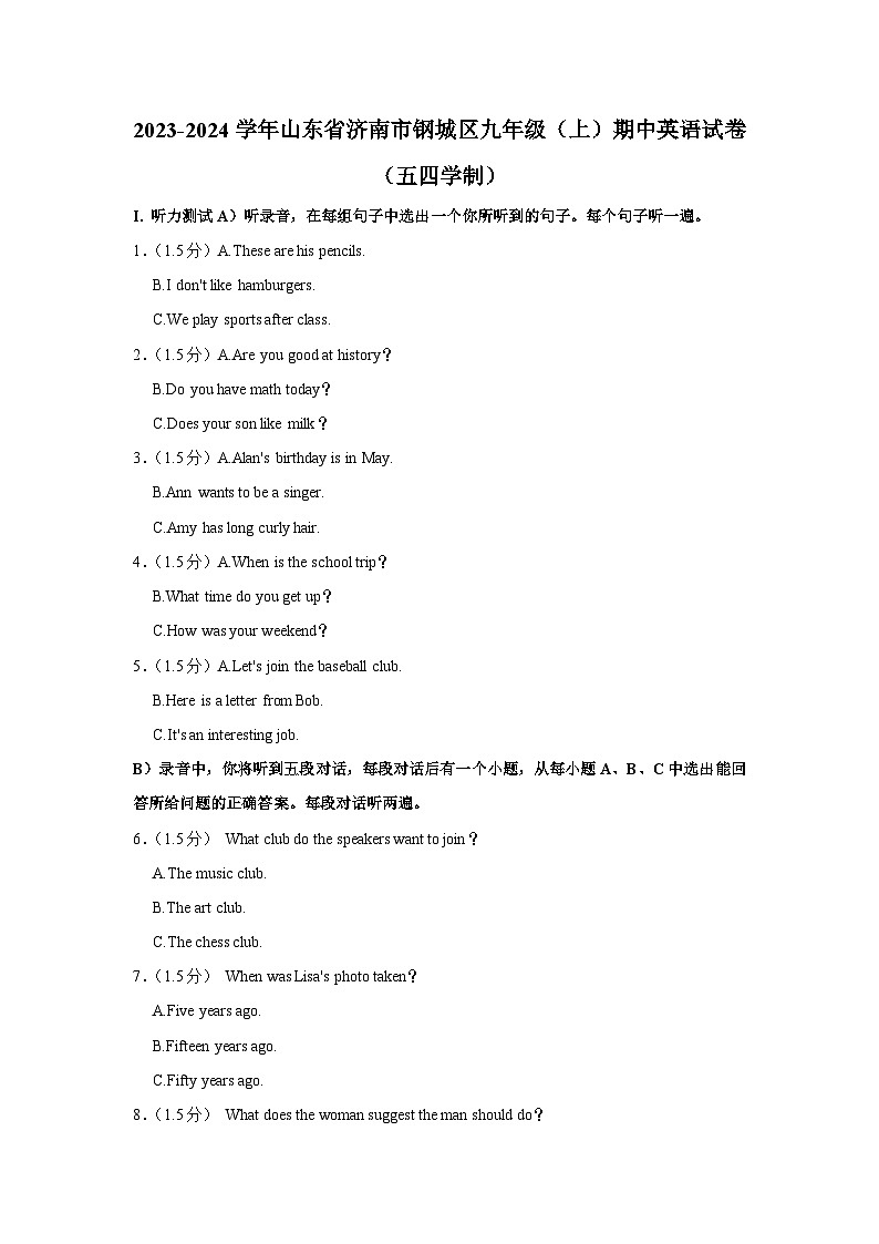 山东省济南市钢城区2023-2024学年九年级上学期期中英语试卷(五四学制)01