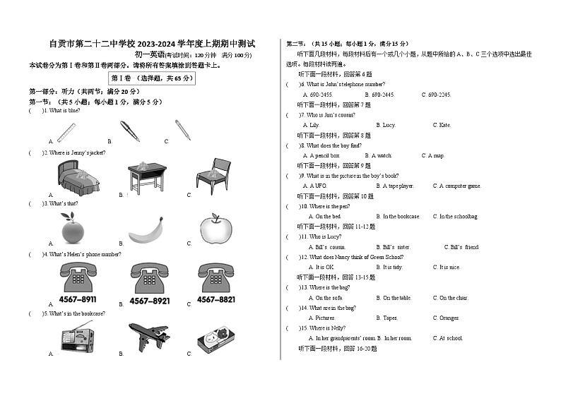 四川省自贡市第二十二中学校2023-2024学年七年级上学期期中考试英语试题第1页