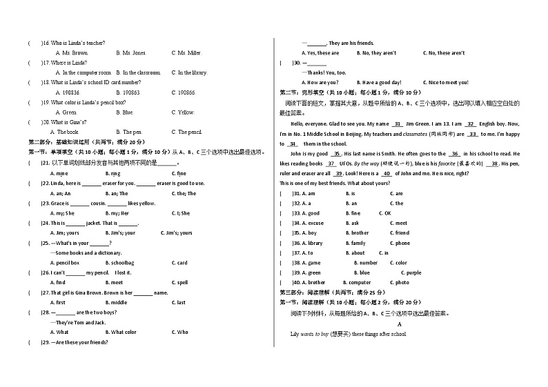 四川省自贡市第二十二中学校2023-2024学年七年级上学期期中考试英语试题第2页