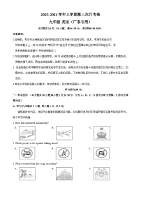 九年级英语第三次月考卷（广东专用，含听力MP3）-2023-2024学年初中上学期第三次月考