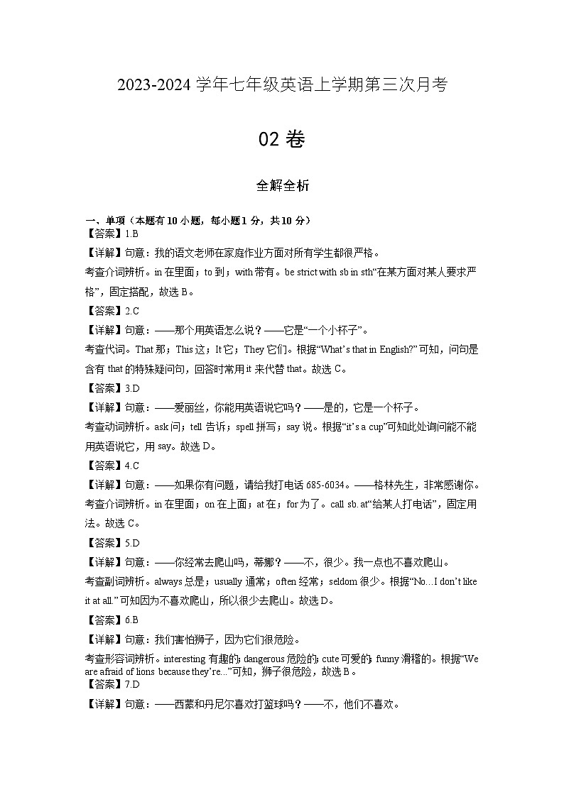 第三次月考02卷(全解全析)(人教版)第1页