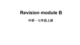 外研版英语七年级上册 Revision module B 课件