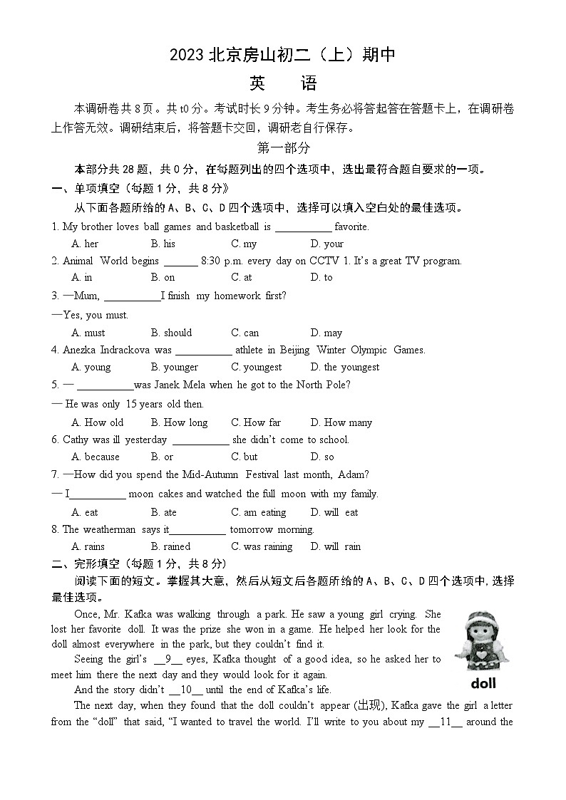 北京市房山区2023-2024学年八年级上学期期中考试英语试题第1页