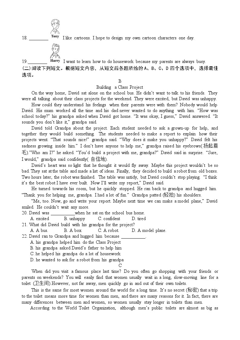 北京市房山区2023-2024学年八年级上学期期中考试英语试题第3页