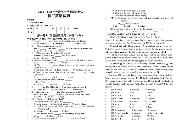 黑龙江省绥化市绥棱县克音河乡学校2023-2024学年上学期八年级英语期末试题第1页