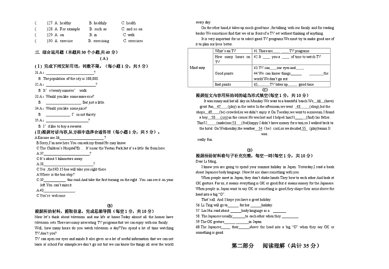 黑龙江省绥化市绥棱县克音河乡学校2023-2024学年上学期八年级英语期末试题第2页