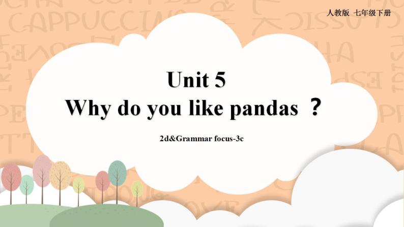 人教新目标版英语七下Unit 5《Why do you like pandas ？》 SectionA 2d&Grammar focus-3c 课件+音视频01