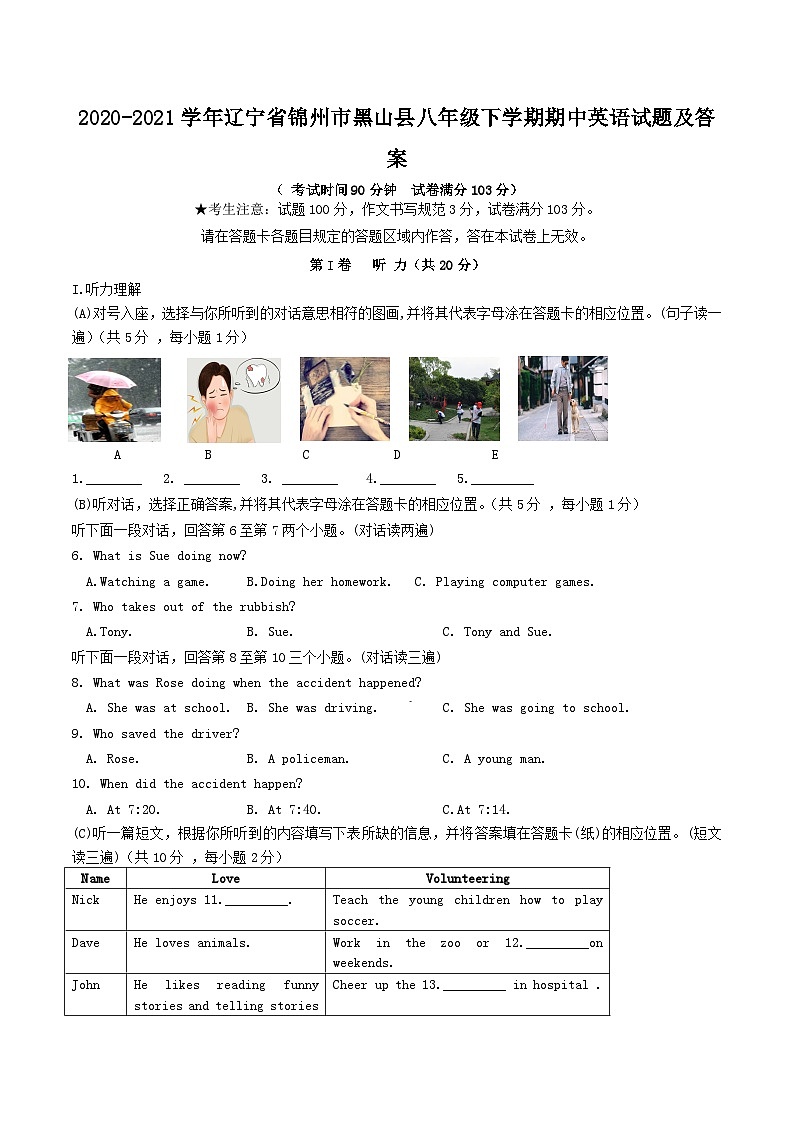 2020-2021学年辽宁省锦州市黑山县八年级下学期期中英语试题及答案第1页